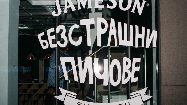 Мястото наподобява тези, които самият Джеймисън посещава