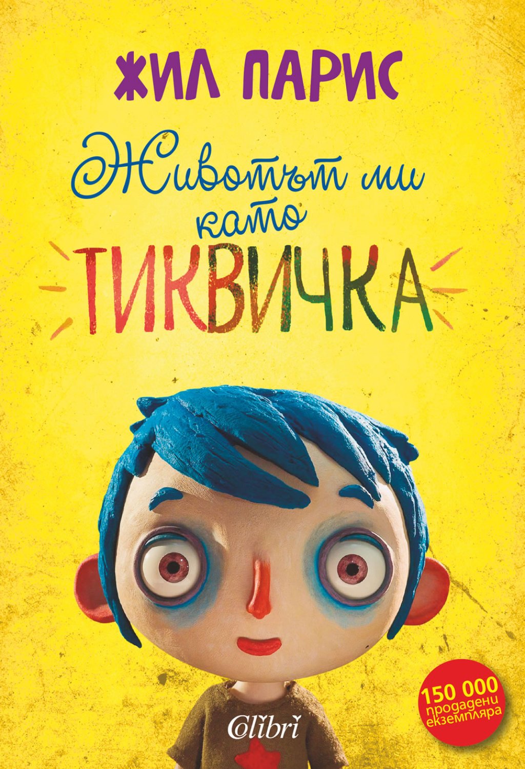 zhmikatotikvichka3