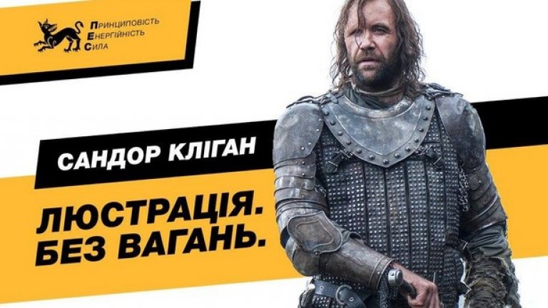 "Игра на тронове" на вота в Украйна