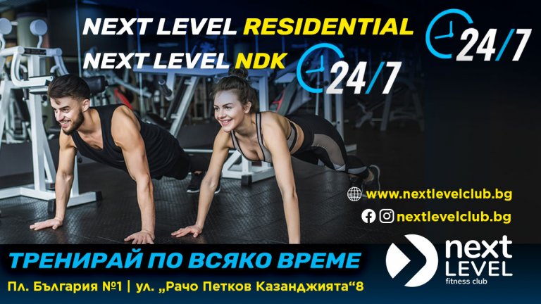 От 1 септември залата в подлеза на НДК, която е част от Next Level, е отворена 24 часа в денонощието