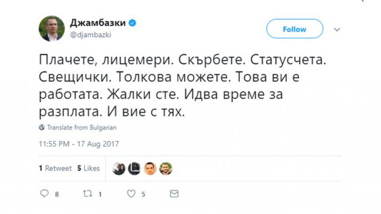 Реакцията на евродепутата след атентата в Барселона, при който загинаха 13 души, а десетки бяха ранени