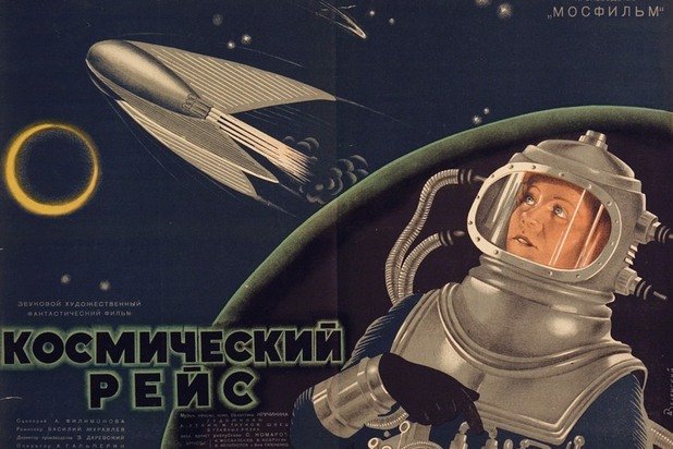 "Космическо пътешествие" (1935)