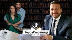 Георги Илиев гостува в подкаста ни “Първа страница”