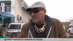 Ценко Чоков е обвинен в ръководство на групировка за лихварство, рекет, палежи и физическо насилие над длъжници
