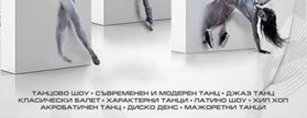 София денс фест