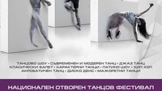 София денс фест