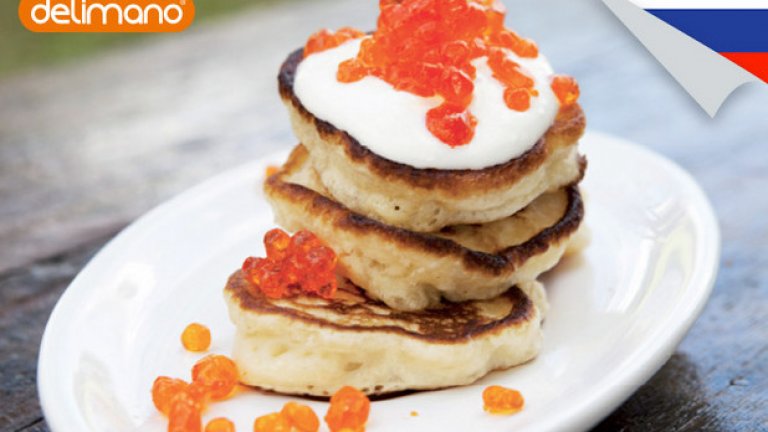 6. Руски блини
• 250 г брашно (половината може да бъде брашно от елда) • 30 г мая • 1 чаена лъжица захар • 2 чаени лъжици сол • 2 супени лъжици подквасена сметана •  300 мл мляко • 2 супени лъжици разтопено масло За соса: •  350 г подквасена сметана • 50 г разтопено масло •  1 лъжица лимонов сок • няколко стръка пресен копър • сол За топинга: хайвер или пушена сьомга
Смесете брашното и солта в купа. Затоплете 100 мл мляко в тигана. После добавете захарта, натрошете прясната мая, оставете настрани покрита за 5-6 минути, за да втаса. Разделете белтъците от жълтъците. Смесете жълтъците с останалото мляко, разтопеното масло и сметаната в купата. Добавете към тях сместа от брашното и маята. Разбъркайте, после покрийте и оставете за 1 час. Разбийте белтъците с електрически миксер до пухкав сняг, а после бавно добавете към втасалото тесто. Намажете тигана с мазнина. Поставете малки парчета от тестото върху тигана, като оставяте от 2 до 5 сантиметра между тях. Пържете 3 минути, после обърнете и гответе от другата страна още 3 минути.  За да приготвите соса, смесете подквасената сметана и разтопеното масло с нарязания копър, лимоновия сок и солта. Поднесете блините гарнирани отгоре с хайвер или пушена сьомга. Залейте със соса.