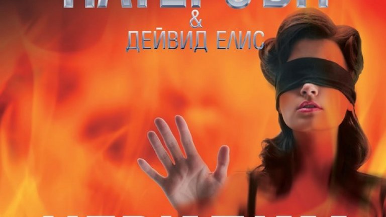 "Невидим" - ударна доза адреналин от краля на трилъра