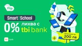 В кампанията се предлага селекция от качествени устройства на разумни цени в подкрепа на модерното и устойчиво образование