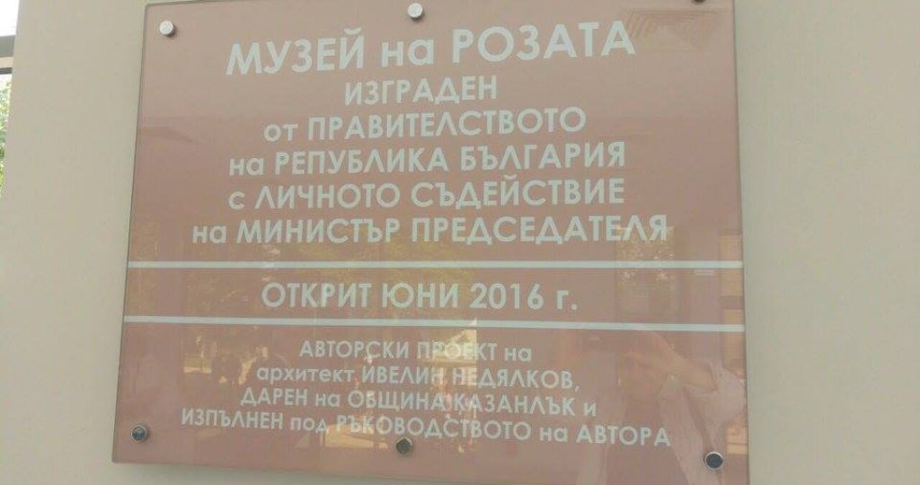 Музей на розата в Казанлък