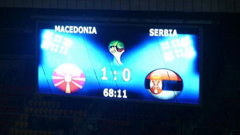 Македония победи Сърбия в мач с много историческа символика