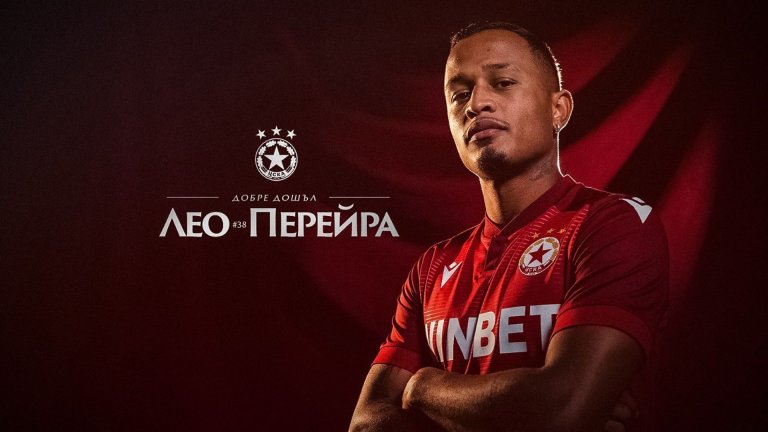 ЦСКА обяви бразилец