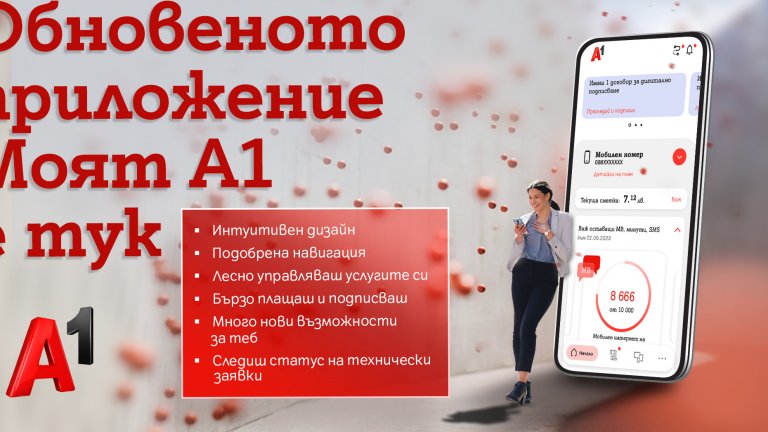 Съвети за дигитални номади и при пътуване в Моят А1