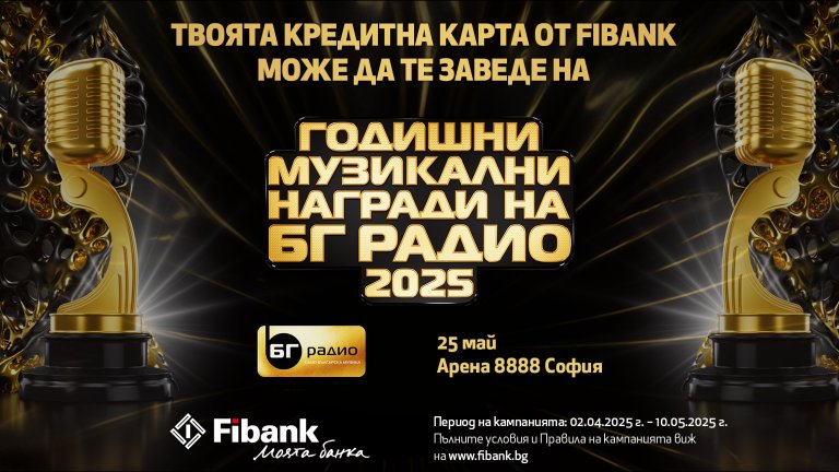 Грандиозното шоу ще бъде на 25 май 2025 г.