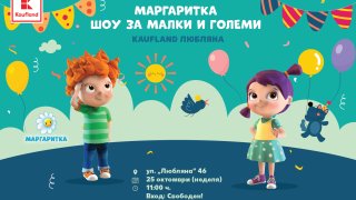 "Маргаритка" идва с весело шоу в най-новия магазин на Kaufland в София