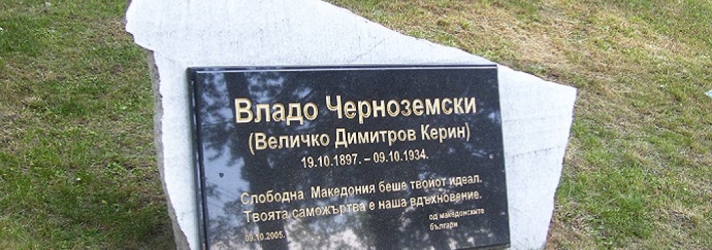 Vlado_Chernozemski_Kamenitsa_Memorial_stone2
