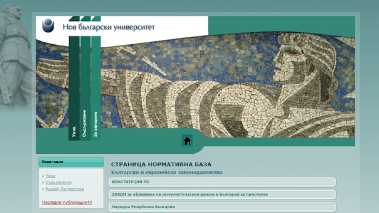 Сайт към Нов Български Университет (еbox.nbu.bg) в който има колекция от интересни линкове към различни източници, свързани с комунизма, включително и видеа