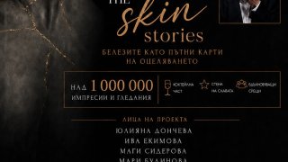Емоционална изложба за белезите, психичното здраве и болката