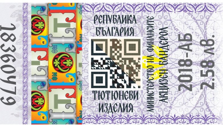 Нововъведените бандероли за тютюневите изделия ще бъдат с QR код с URL до сайта на Министерство на финансите