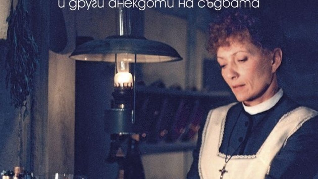 угощението на бабет