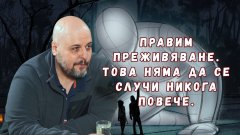 Организаторът на фестивала Явор Гешев говори пред Webcafe за магията, която ще видим, както и за труда зад нея