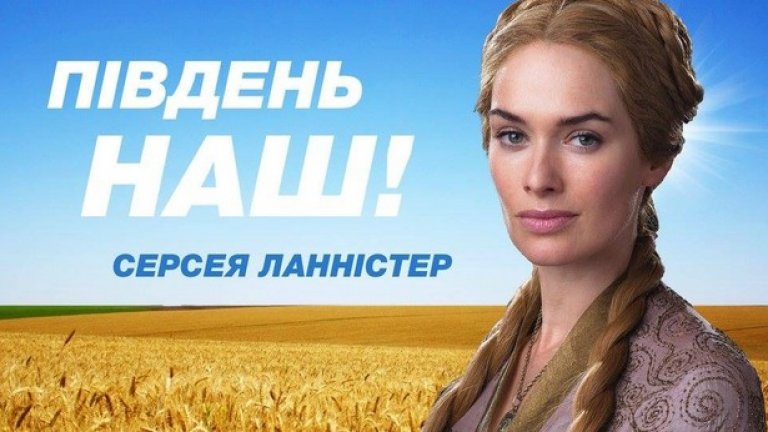 "Игра на тронове" на вота в Украйна