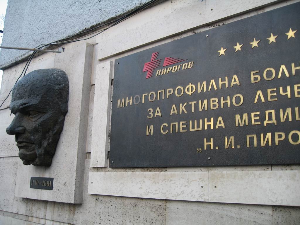 пирогов