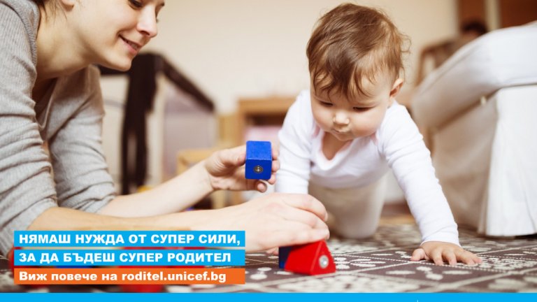 Кампания ще подпомага ранното детско развитие
