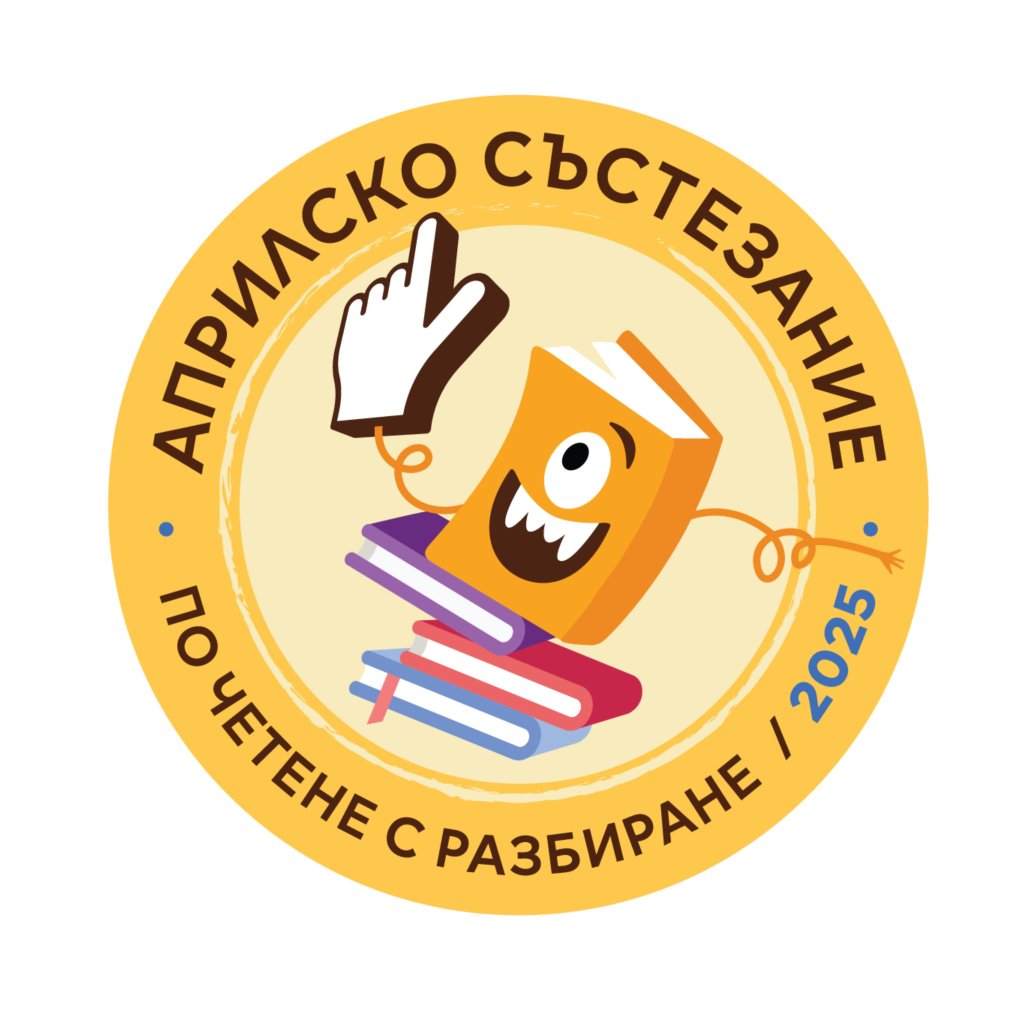 Хиляди ученици поставиха нов рекорд по четене с разбиране
