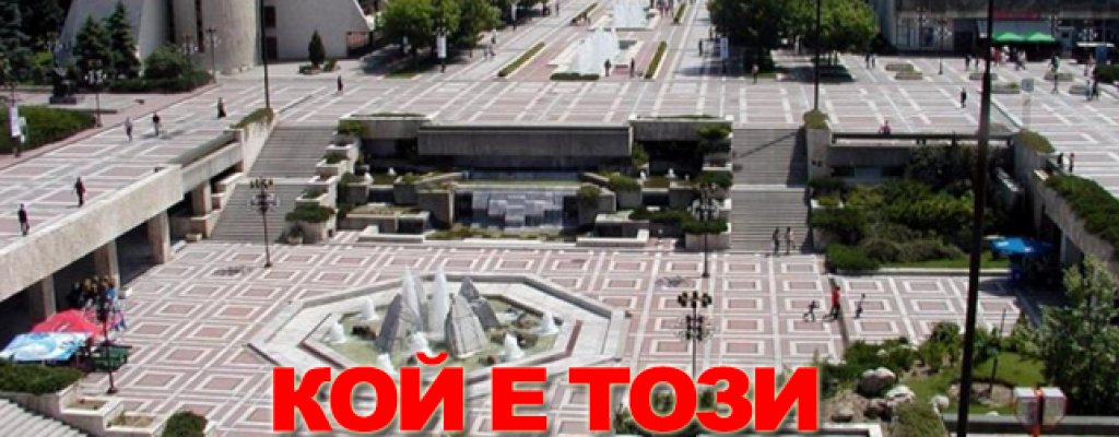 blagoevgrad