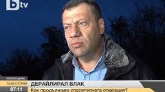 Областният управител на Благоевград Бисер Михайлов и представители на НКЖИ дадоха допълнителна информация за пострадалите и работата по разчистване на жп линията.