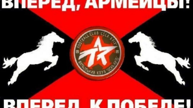 ЦСКА Киев сега се казва Арсенал, играе в трета дивизия на Украйна заради отнет лиценз, а треньор му е Ангел Червенков.