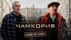 Магарета, мерцедеси и ямурлуци: Как “Чамкория” съживи София от началото на XX век