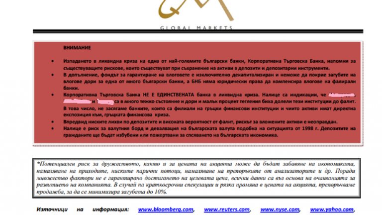 ДАНС удари и инвестиционен посредник