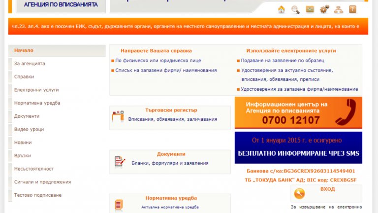 Търговският регистър най-после работи