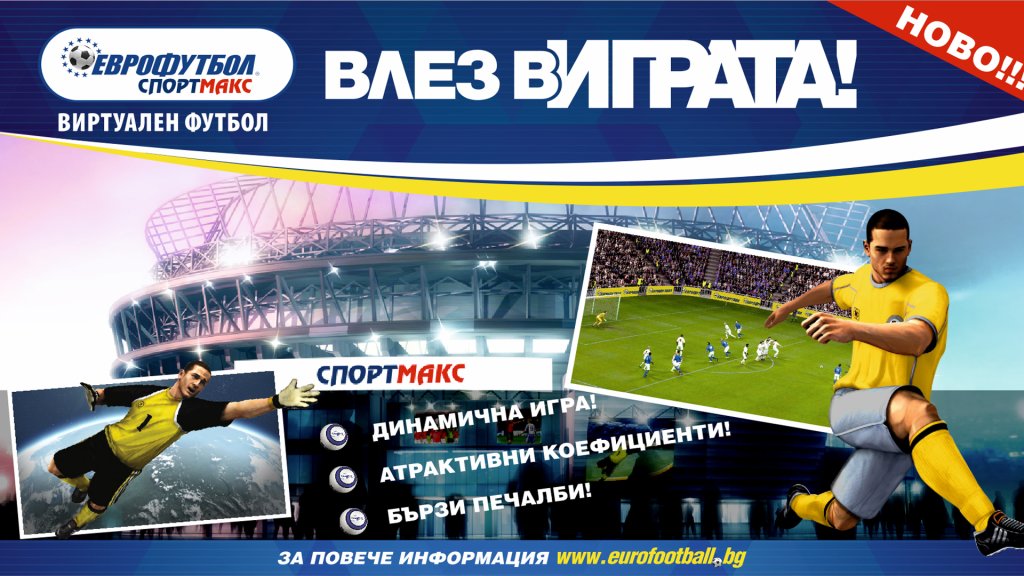 еврофутбол