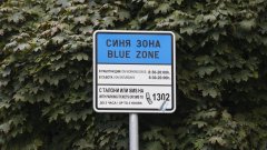 Още малко за паркинг реформата