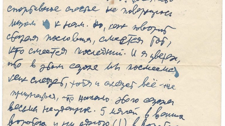 Писмото на композитора до футболиста Пьотр Дементиев