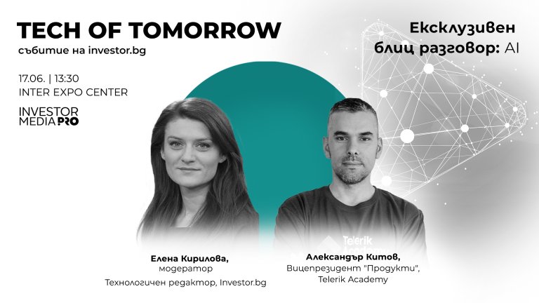 Технологичната конференция на Investor.bg ще се проведе на 17 юни в София