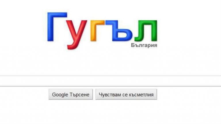 Съвременното честване на 24 май започва в България и тъкмо това беше причина през 2011 г. интернет-търсачката Google да направи за празника заглавната си страница на кирилица само за българските потребители, за разлика от руската и македонската версии, които си бяха на латиница
