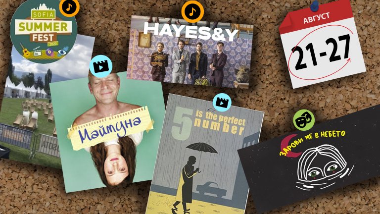 И в София да си през август, пак е август: Къде да отидеш