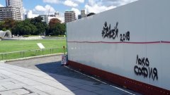 Мемориал в Хирошима осъмна с надпис "Локо София"