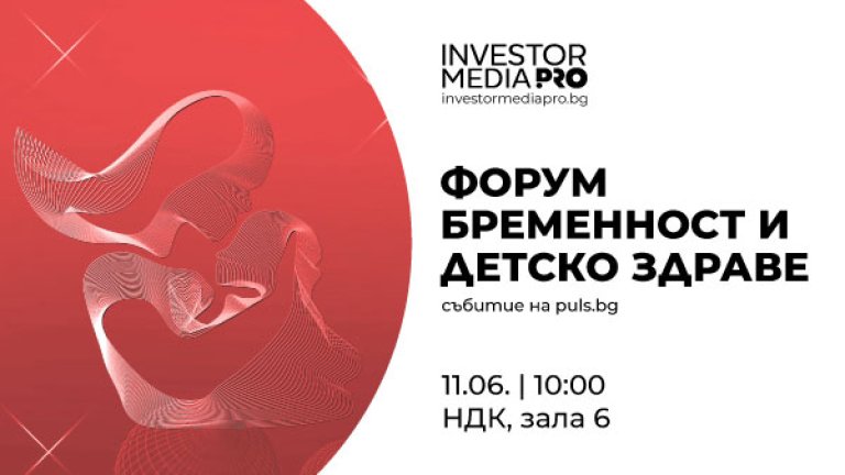Форум бременност и детско здраве