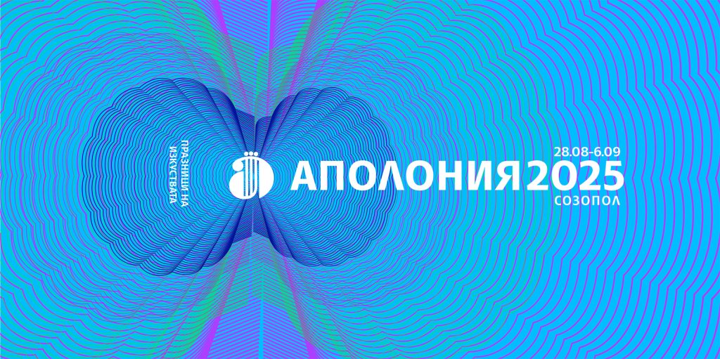 Какво можем да видим на "Аполония" в Созопол тази година