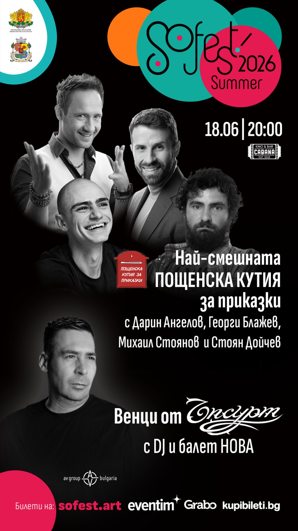 SoFest Summer - цяла серия от събития за възрастни и деца сред зеленината на Кино Кабана