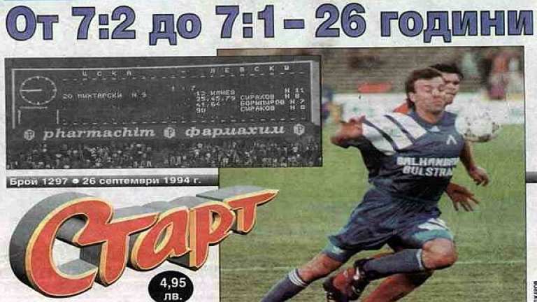 Челната страница на вестник "Старт" след великия за сините привърженици 23 септември 1994 г.