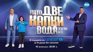 Специалното издание ще бъде на 18 февруари