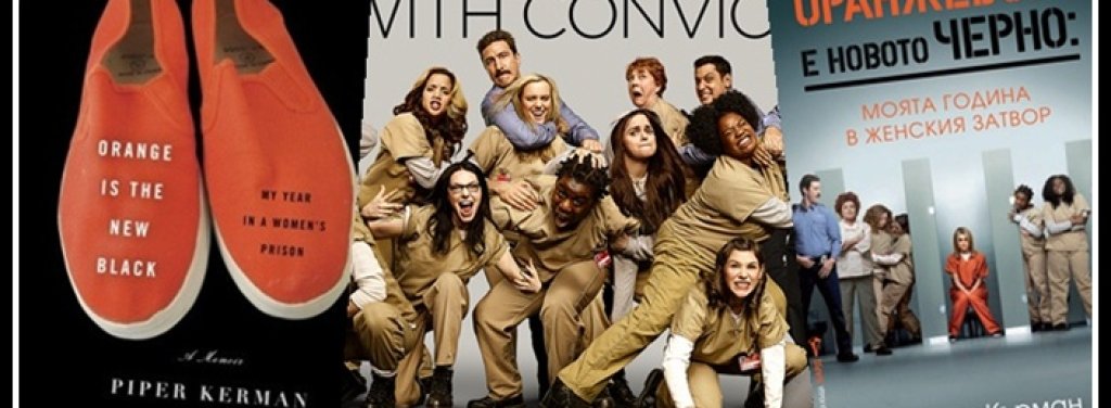 Orange is the new black osnovna