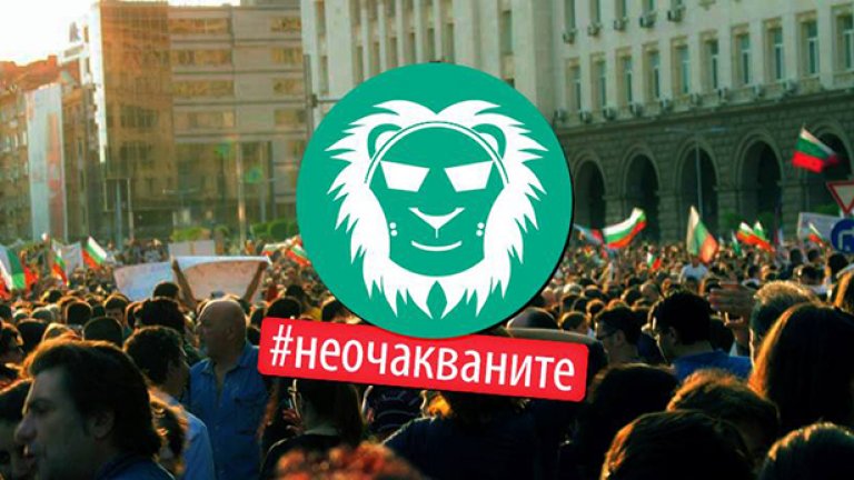 #неочакваните