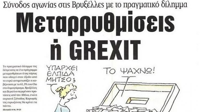 Гръцкото "OXI" в медиите